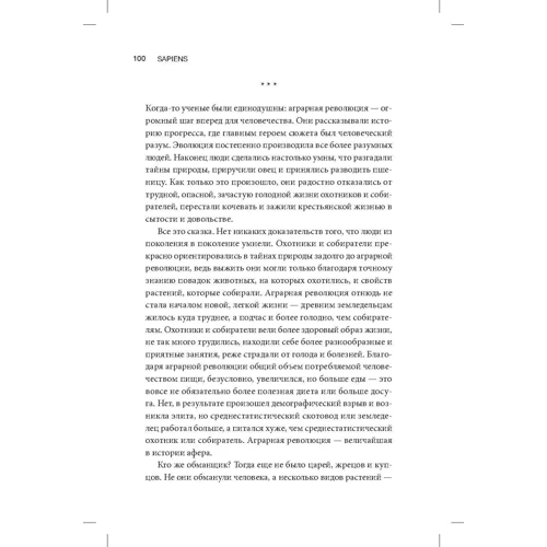 Юваль Ной Харари: Sapiens + Homo Deus + 21 урок для XXI століття (супер-комплект з 3-х книг) фото 7