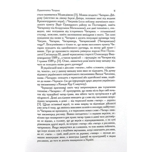 Юрій Міцик: Чигирин – гетьманська столиця: Автор Юрий Мицик