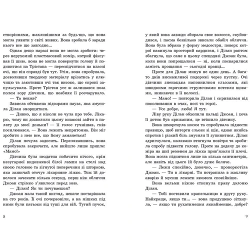 Клер Мак-Фолл: Провідник. Книга 2. Порушники: Автор Клэр Макфолл