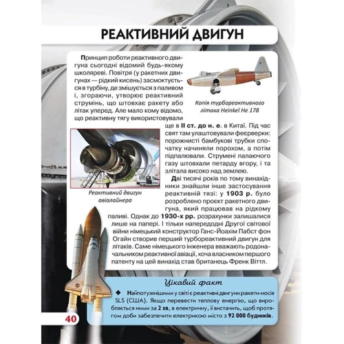 Світ довкола нас. Найвизначніші винаходи. Фотоенциклопедія: Жанр Детские энциклопедии