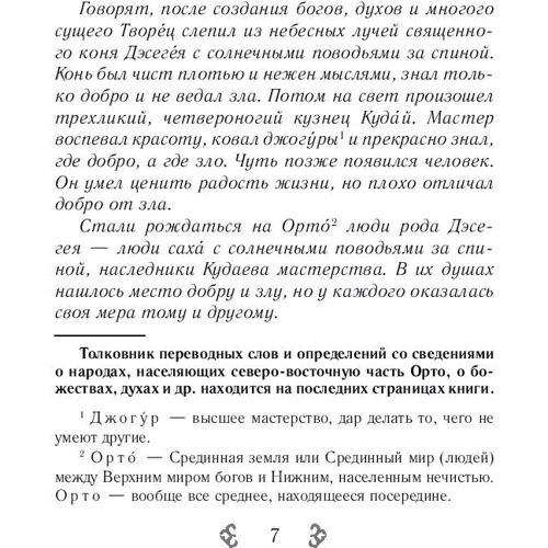 Люди с солнечными поводьями: Количество страниц 480