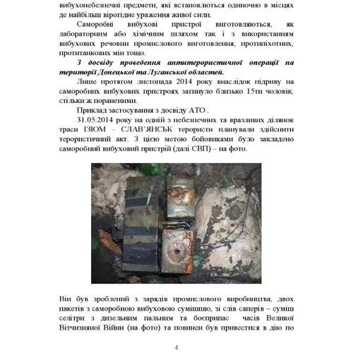 Інженерна підготовка для навчання військовослужбовців, призваних за мобілізацією: Обложка Мягкая