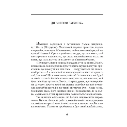 Ірина Вовк: Василь Сліпак: Обложка Твердая