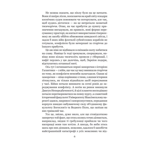 Дуґлас Адамс: загаль БЕЗПЕЧНА фото 7