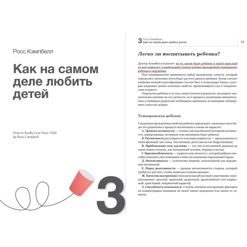 Как общаться с ребенком. Сборник саммари + аудиокнига фото 6