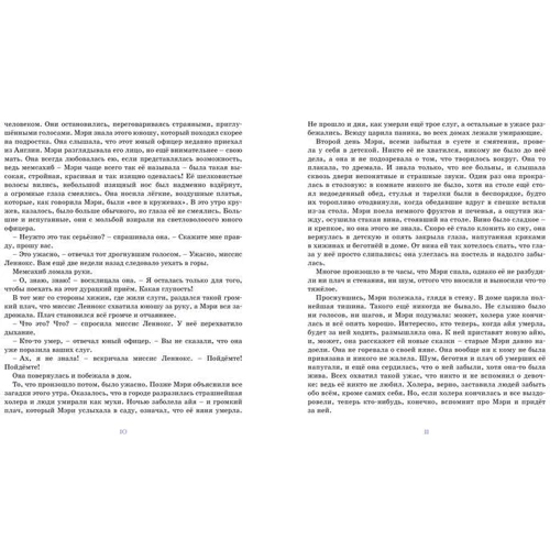 Фрэнсис Бёрнетт. Таинственный сад: ISBN 978-5-389-13739-4