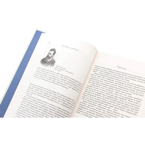 Шон Керролл: Велика картина. Осягнути Всесвіт: ISBN 978-617-09-5035-2