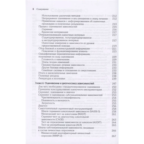Дейвид Капуччі, Марк Стауффер: Психологічне консультування залежних клієнтів: Кількість сторінок 832