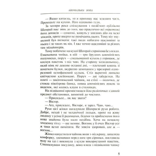 Андрій Кокотюха: Аномальна зона: ISBN 978-966-8659-63-8