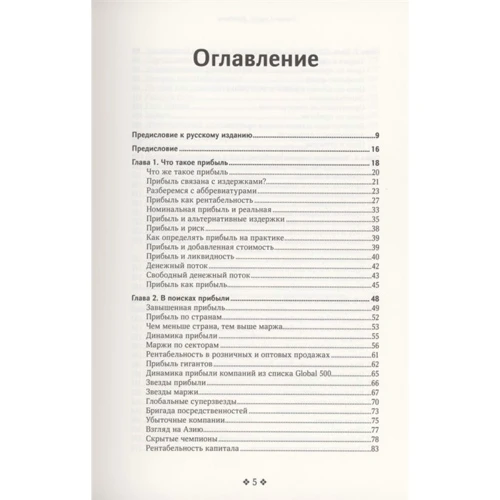 Герман Симон: Прибуток. Як її отримати, зберегти та примножити: Обкладинка Твердая