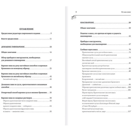 Пивоварение и квасоварение: Производитель Эксмо