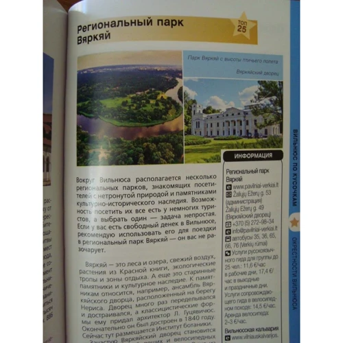 Вільнюс. Путівник з детальною картою міста всередині. червоний гід фото 9