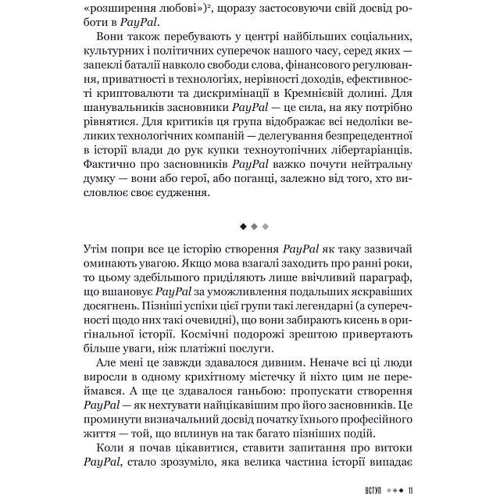 Джиммі Сонні: Засновники. Історія створення PayPal та Кремнієвої долини: Обложка Твердая