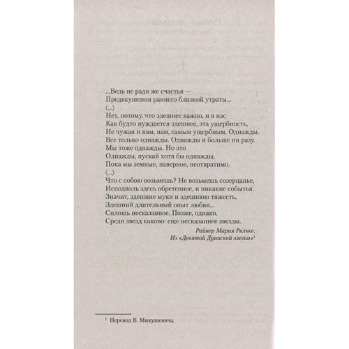 Одри Ниффенеггер. Жена путешественника во времени: ISBN 978-5-389-12333-5