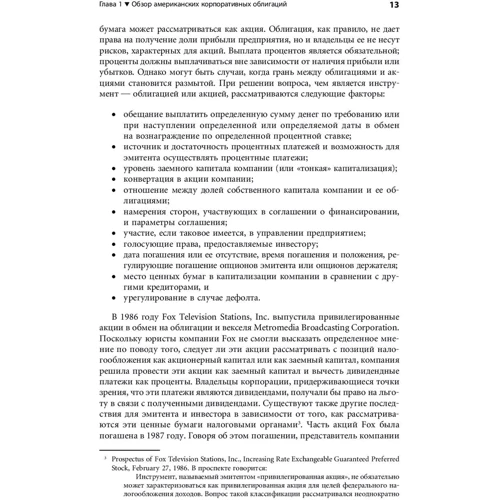 Фрэнк Фабоцци, Ричард Уилсон: Корпоративные облигации. Структура и анализ: Жанр Финансы и инвестиции