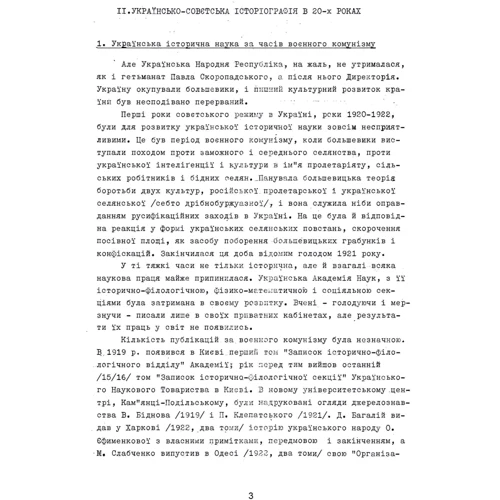 Б. Д. Крупницький: Українська історична наука під радами (1920-1950 роки): Обкладинка Мягкая