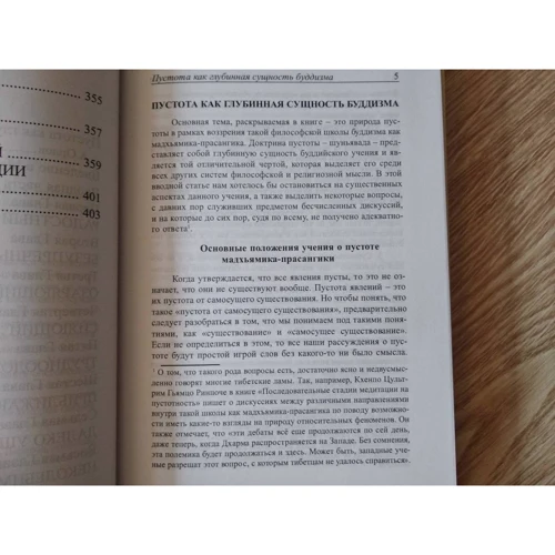 Чандракирти: Буддийское учение о пустоте. Введение в Мадхьямику: ISBN 978-5-907059-85-6