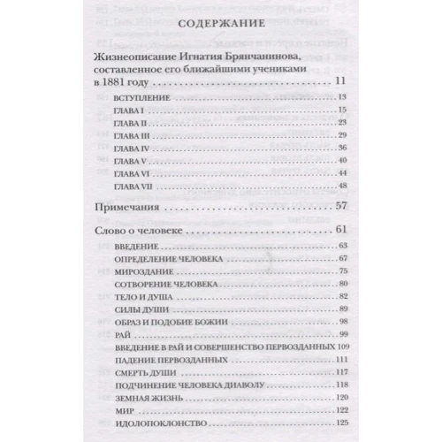 Игнатий Брянчанинов: Слово о человеке. О чудесах и знамениях: Производитель Эксмо