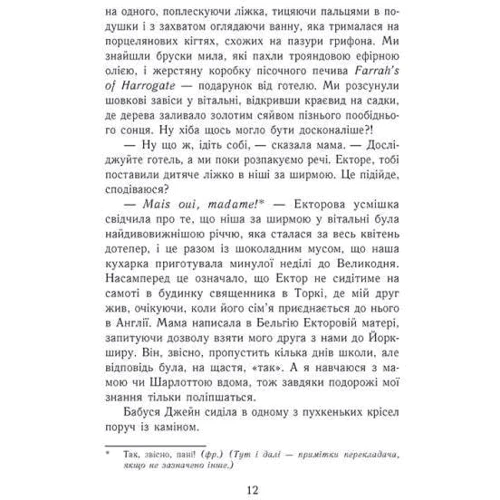 Марта Джоселін: Еґґі Мортон. Королева таємниць. Книга 3. Небіжчик у садку: Кількість сторінок 352
