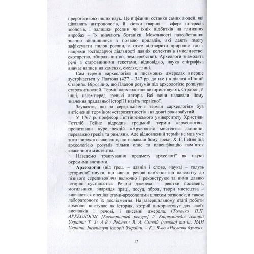 І. Скакальська: Археологія: Количество страниц 130