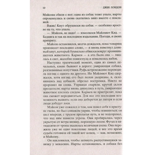 Джек Лондон. Любов до життя: Жанр класика