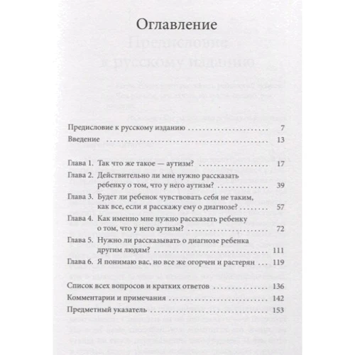 Давида Хартман: Як розповісти дитині про аутизм: Обкладинка Тверда