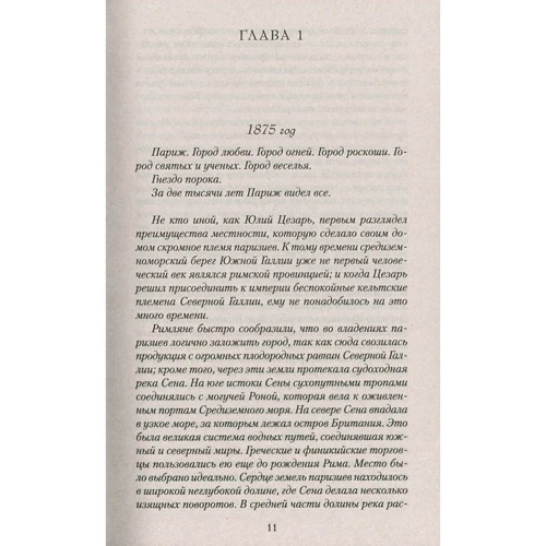 Париж (в 2-х томах): ISBN 978-5-389-12736-4