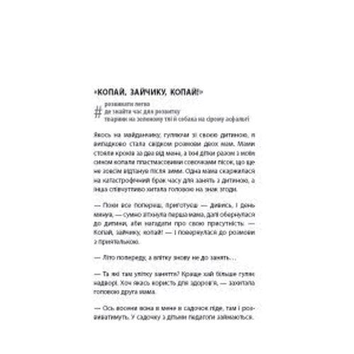 Лінива мама. Завдання для розвитку: Количество страниц 272