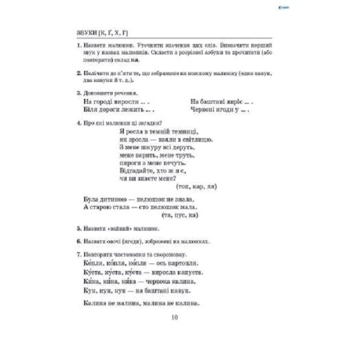 Виправлення вад мовлення. Звуки К, Ґ, Г, Х: Обложка Мягкая