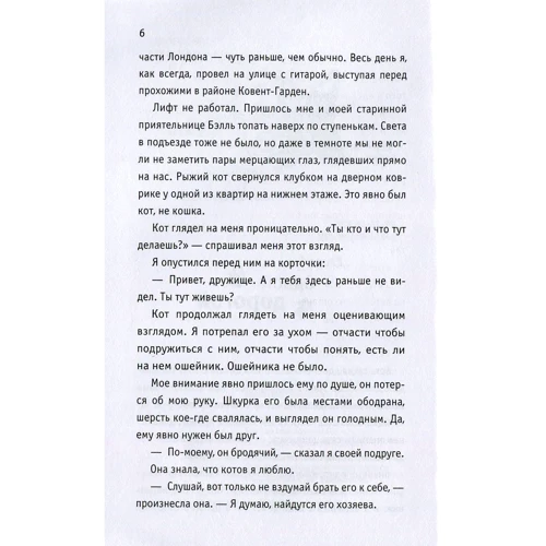 Джеймс Боуен: Боб - незвичайний кіт: Обкладинка Тверда