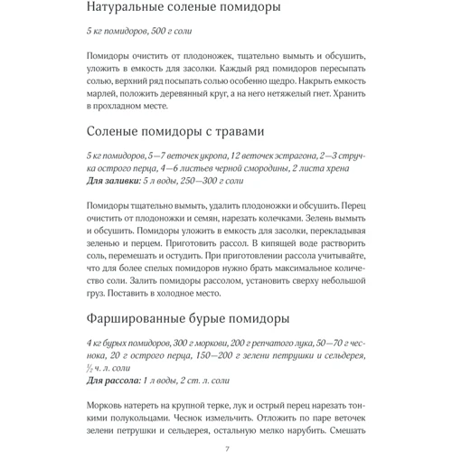 Ольга Кузьмина: Консервируем (на) здоровье!: Автор Ольга Кузьмина