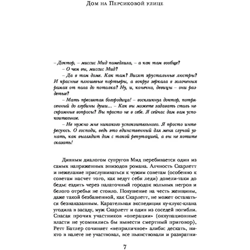 Унесенные ветром. Том 1: Производитель Эксмо