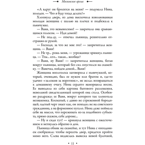 Московський час: Обкладинка М'яка