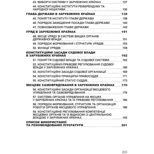Конституційне право зарубіжних країн. Навчальний поcібник для підготовки до іспитів: Количество страниц 206