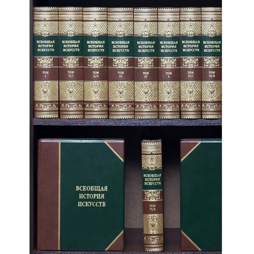 Библиотека "Всеобщая история искусств"