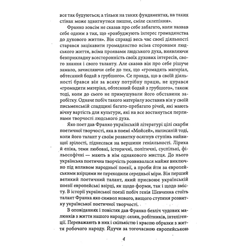 Іван Франко: Відрубність Галичини: ISBN 978-966-03-8217-6
