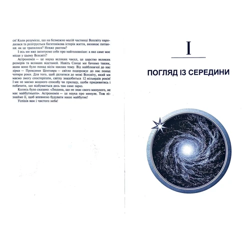 Астрономія. Дитяча енциклопедія: ISBN 978-966-03-6371-7