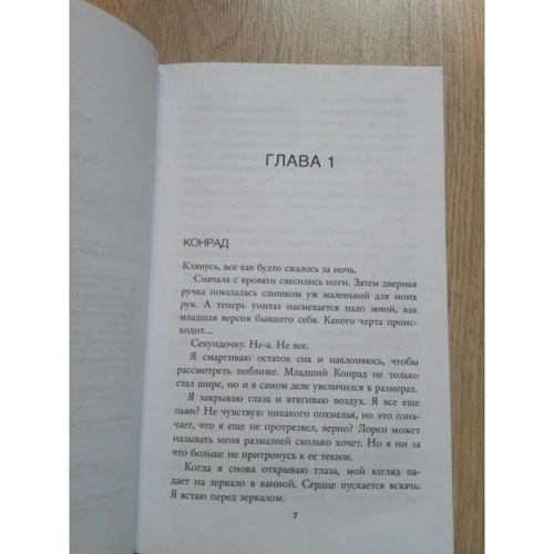 Себастьян Плата. Красавица и фрик: Производитель Эксмо