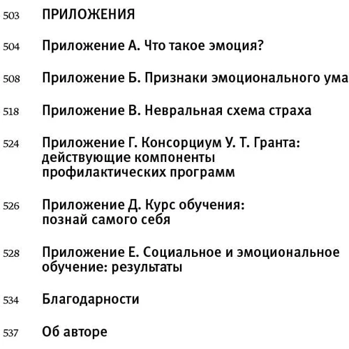 Деніель Гоулман: Емоційний інтелект. Чому він може означати більше, ніж IQ фото 7