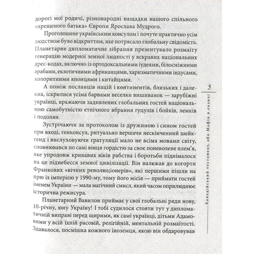 Василь Базів: Канадійський тестамент, або Мафія в екзилі: Автор Василий Базив