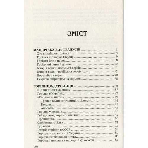 Юрій Винничук: Лицарі пера та чарки: Жанр Современная проза
