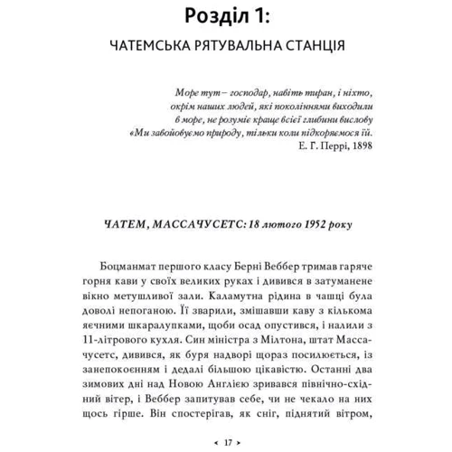 Проти шторму фото 7