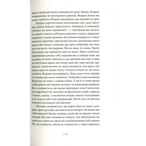 Олександр Харчук: Мертві: ISBN 978-617-7438-17-4