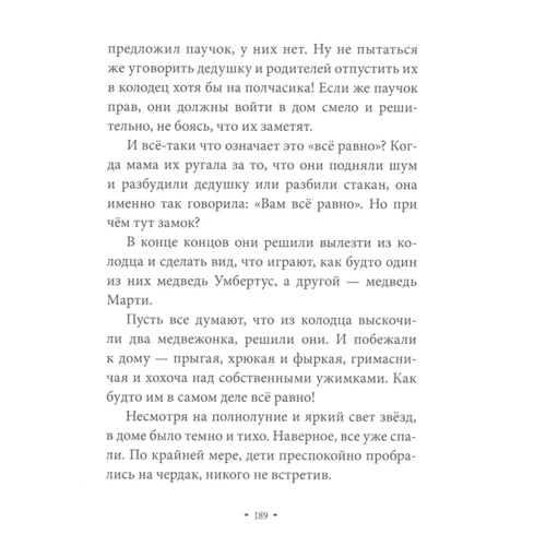 Жозеп Льюїс Бадалов: Історії Дядечка Дуба. Книга 1. Зустріч фото 6