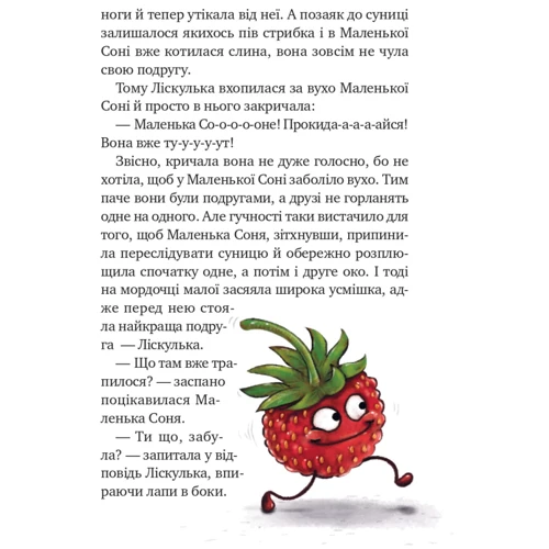 Забіне Бальман: Маленька Соня у лісі різдвяних історій: Виробник Виват