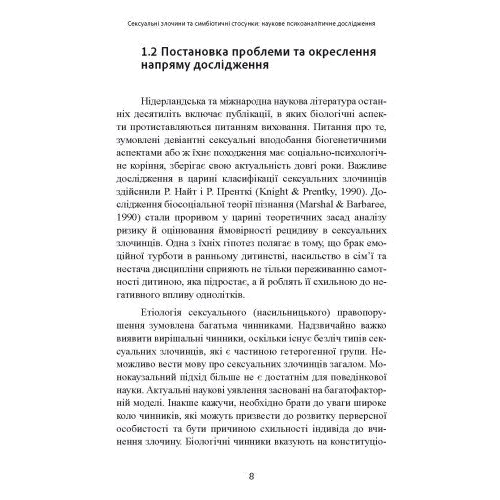 Карола Ленеке: Сексуальні злочини та симбіотичні стосунки. Наукове психоаналітичне дослідження: Жанр Студентам и аспирантам