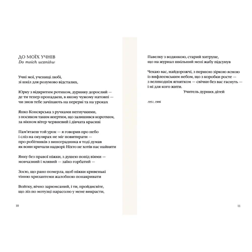 Ян Твардовський: Інша молитва: Виробник А-БА-БА-ГА-ЛА-МА-ГА