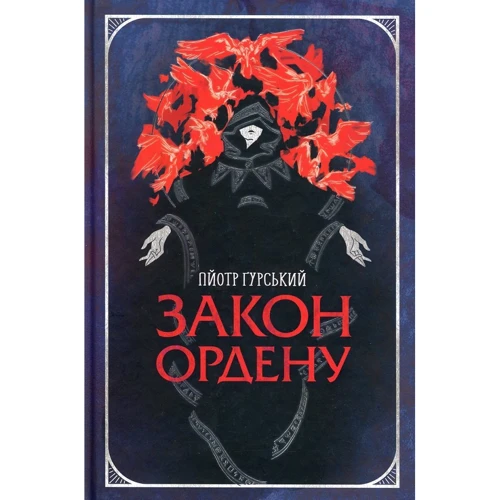 Пйотр Ґурський: Закон ордену