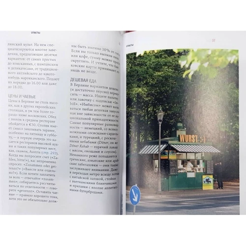 Берлін. Путівник Афіші: ISBN 978-5-91151-175-3