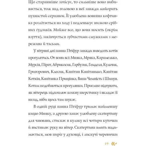 Енн Майклс: Пригоди пані Птіфур: Кількість сторінок 144